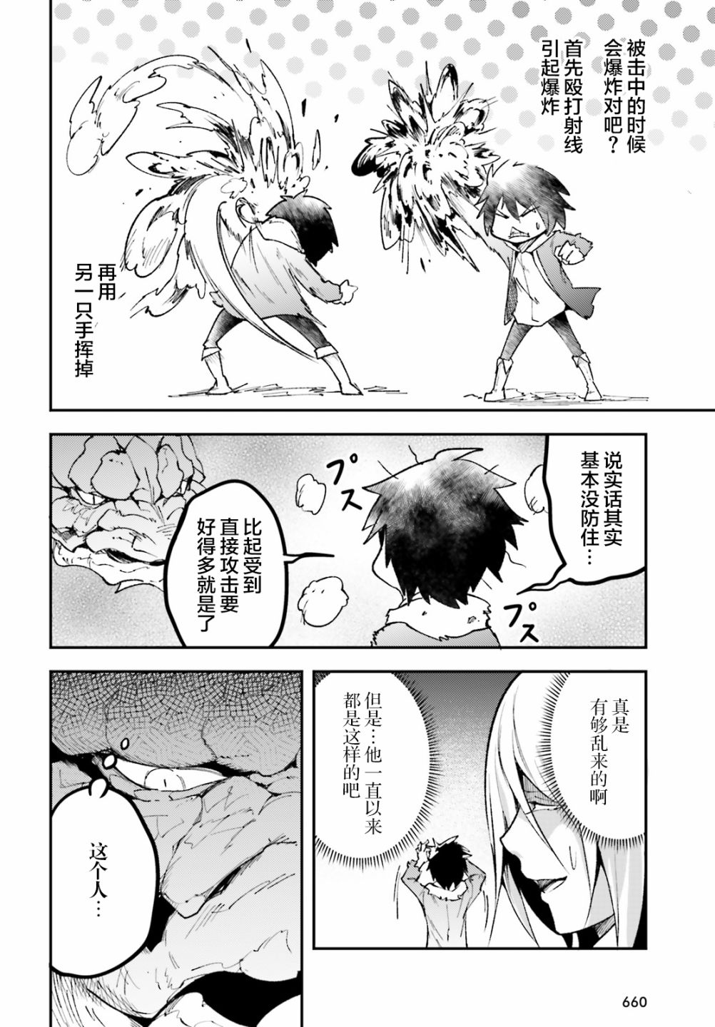 《LV999的村民》漫画最新章节第27话免费下拉式在线观看章节第【14】张图片