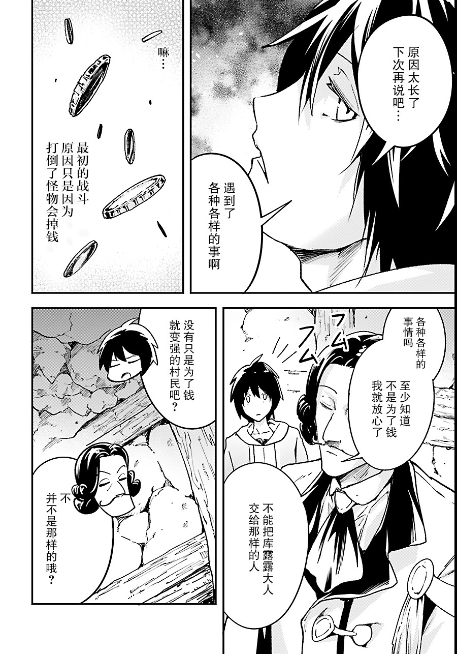 《LV999的村民》漫画最新章节第19话免费下拉式在线观看章节第【12】张图片