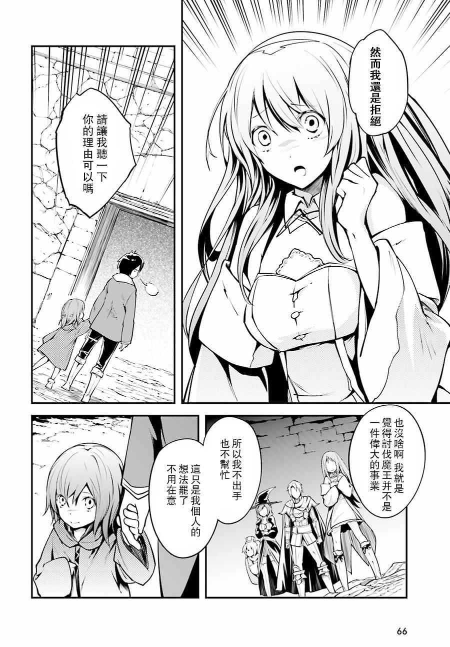 《LV999的村民》漫画最新章节第2话免费下拉式在线观看章节第【29】张图片