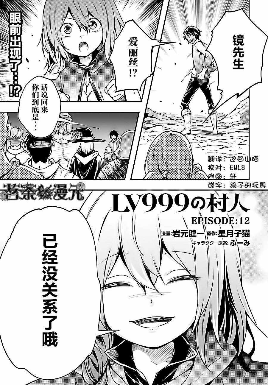 《LV999的村民》漫画最新章节第12话免费下拉式在线观看章节第【1】张图片