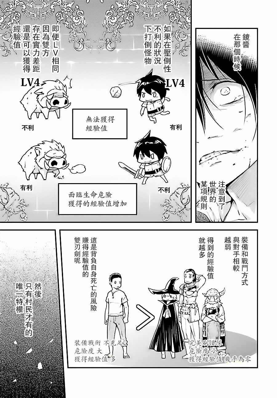 《LV999的村民》漫画最新章节第10话免费下拉式在线观看章节第【9】张图片