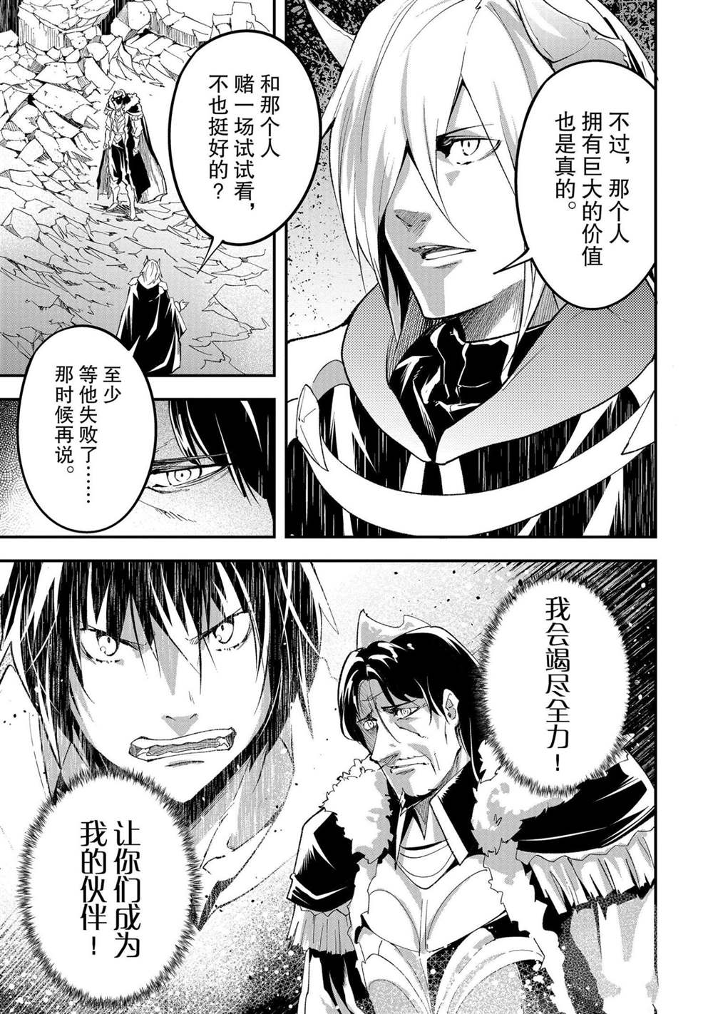 《LV999的村民》漫画最新章节第36话免费下拉式在线观看章节第【29】张图片