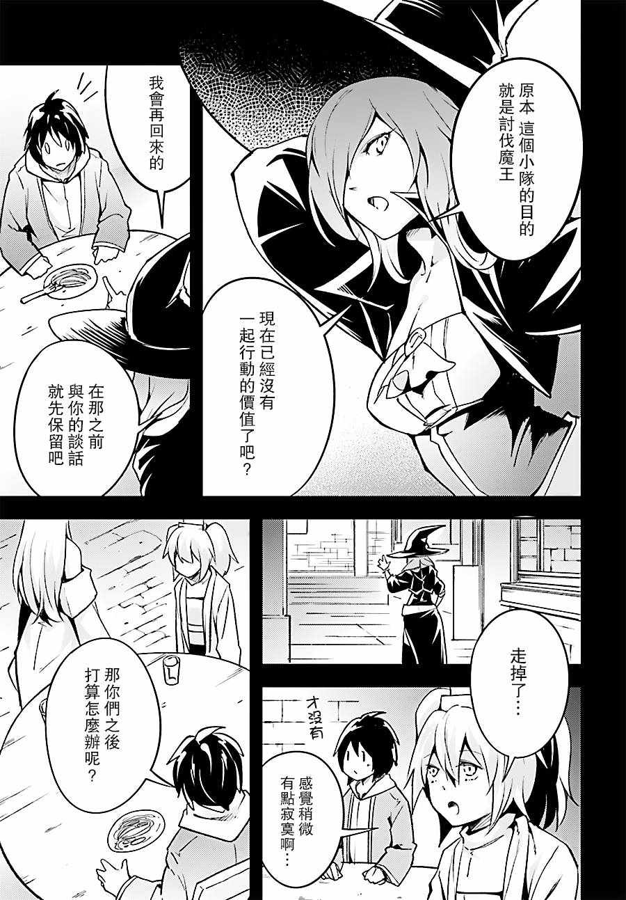 《LV999的村民》漫画最新章节第16话免费下拉式在线观看章节第【13】张图片