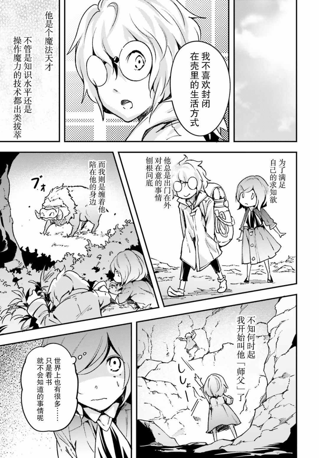 《LV999的村民》漫画最新章节第18话免费下拉式在线观看章节第【9】张图片