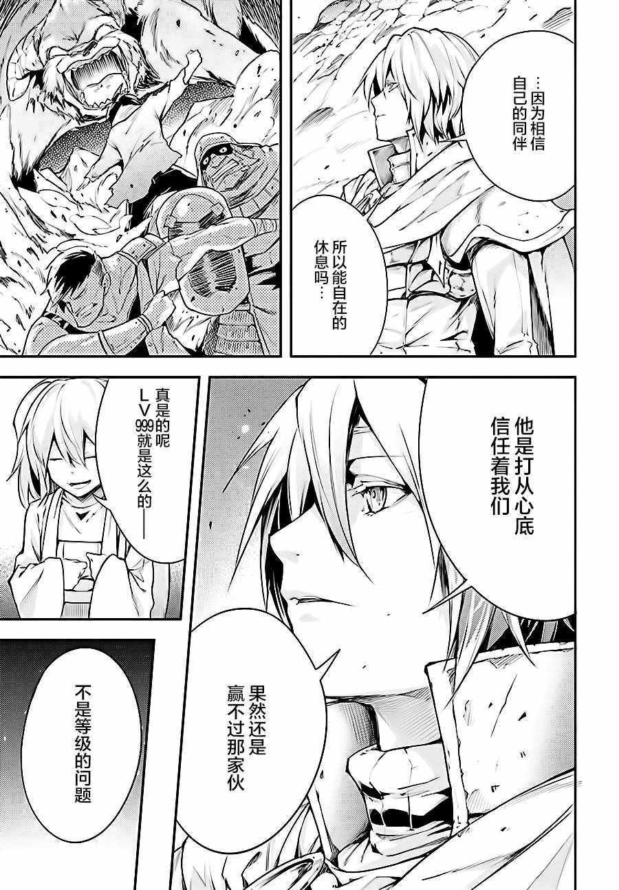 《LV999的村民》漫画最新章节第12话免费下拉式在线观看章节第【23】张图片