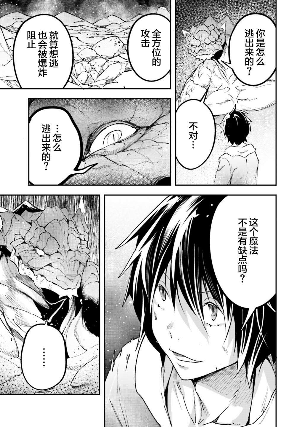 《LV999的村民》漫画最新章节第27话免费下拉式在线观看章节第【21】张图片