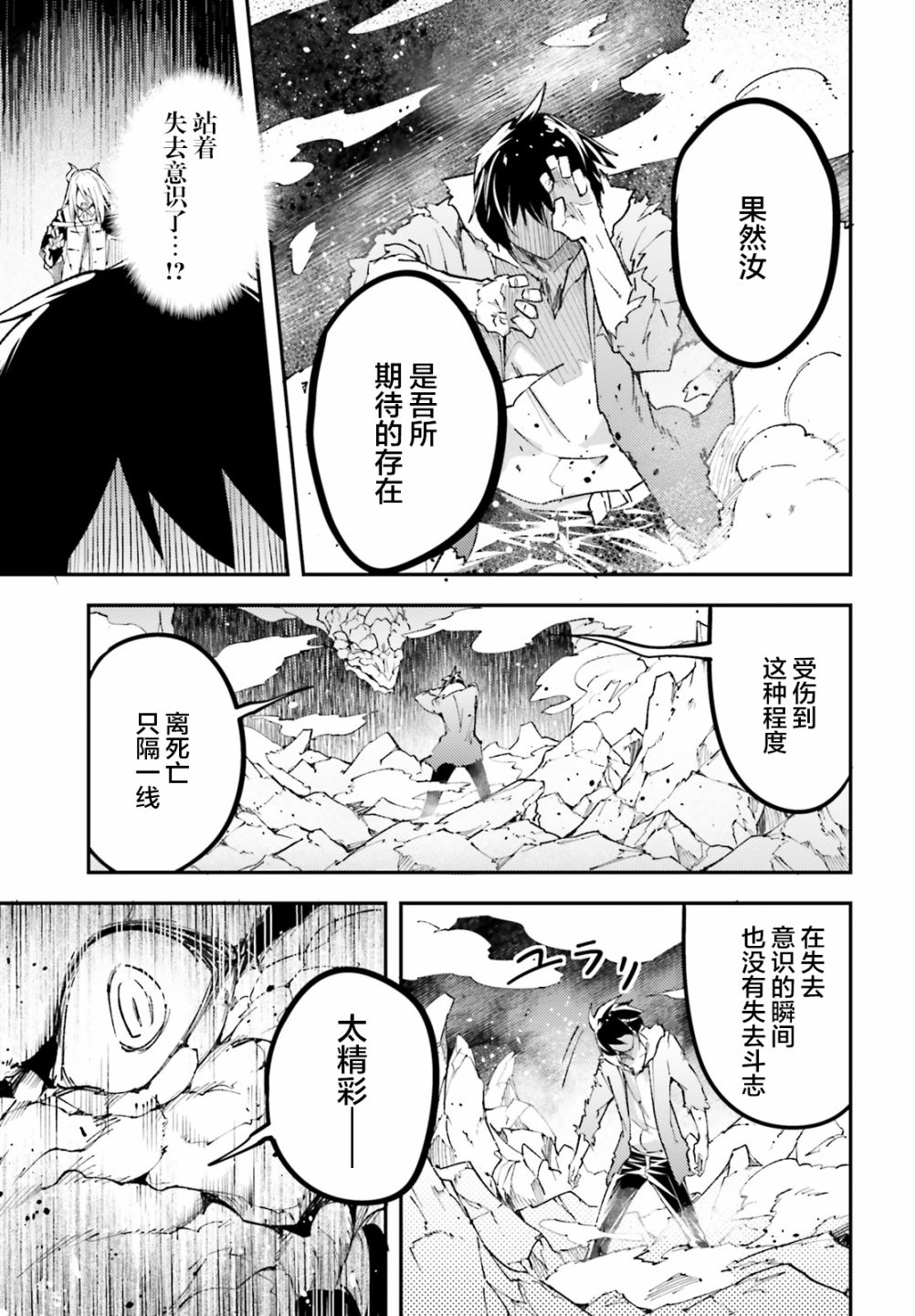 《LV999的村民》漫画最新章节第27话免费下拉式在线观看章节第【11】张图片