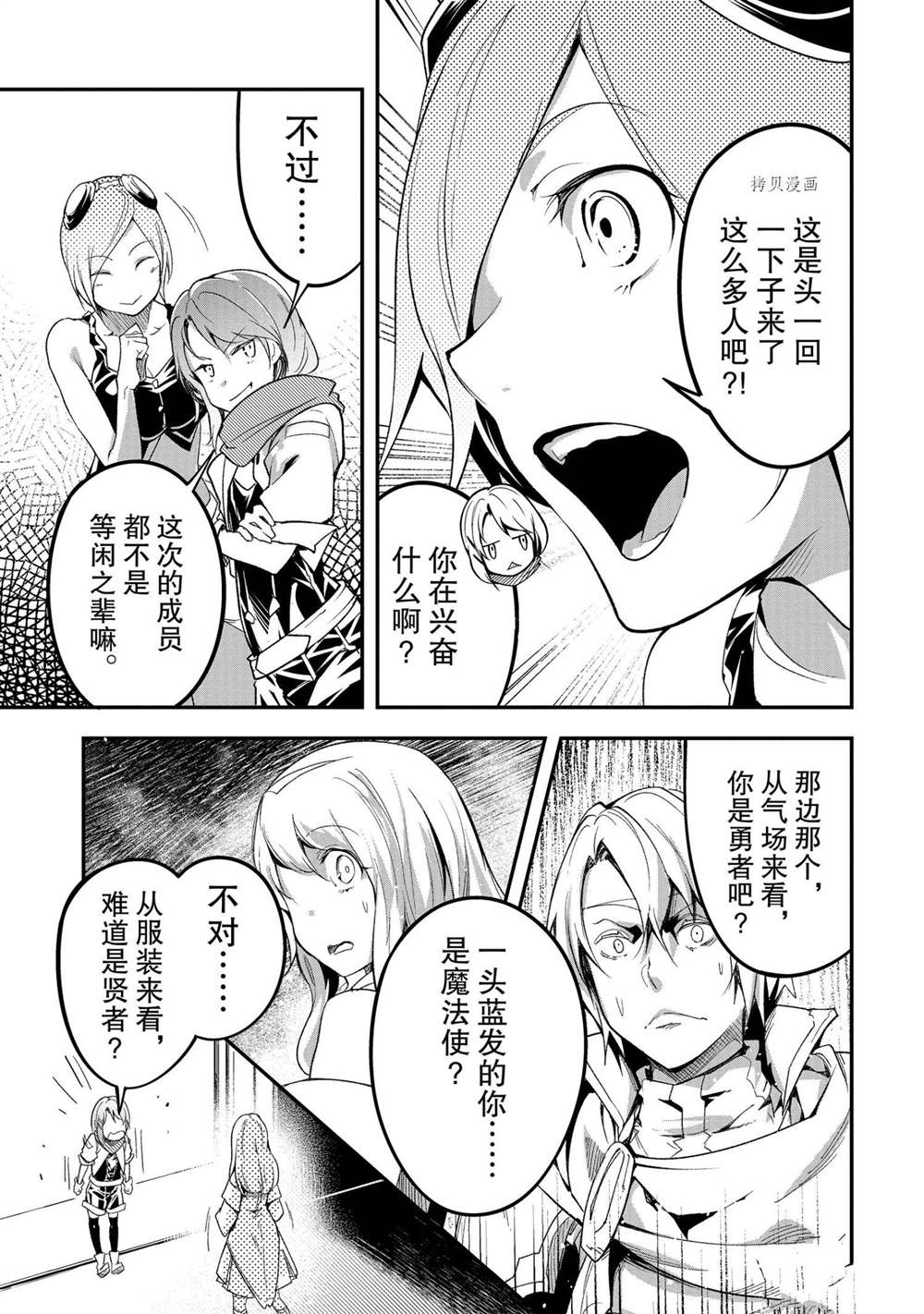 《LV999的村民》漫画最新章节第45话免费下拉式在线观看章节第【6】张图片