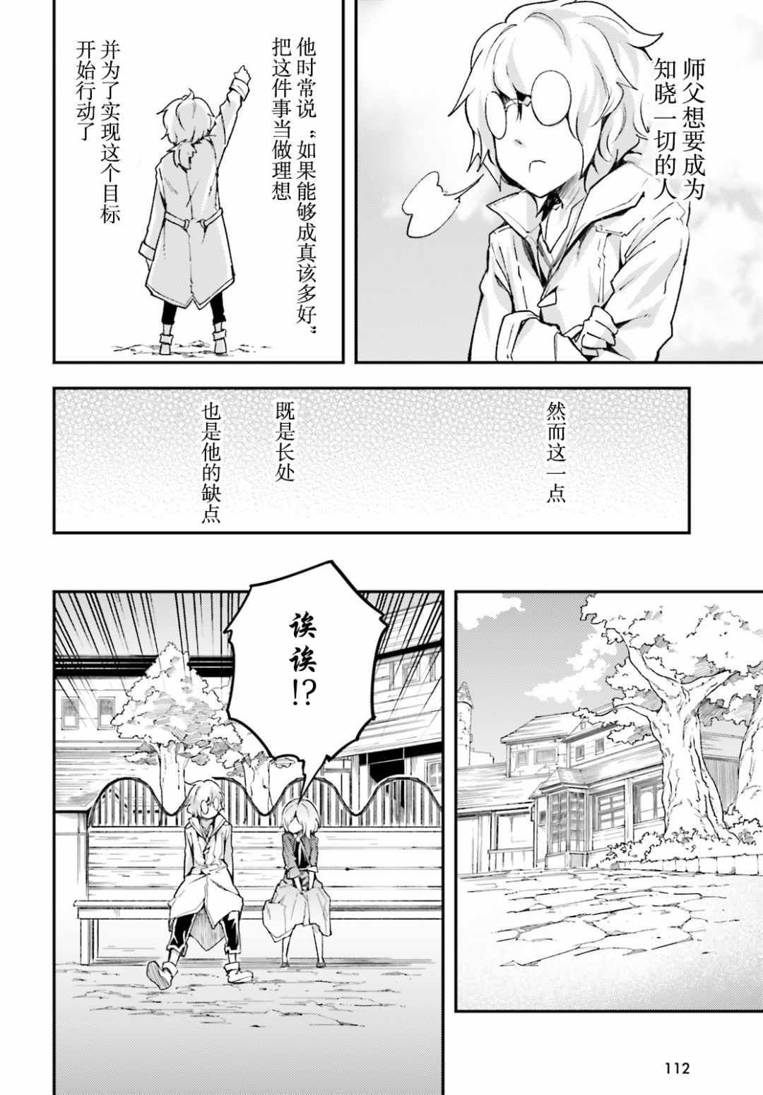 《LV999的村民》漫画最新章节第18话免费下拉式在线观看章节第【10】张图片