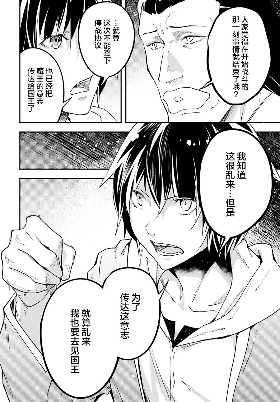 《LV999的村民》漫画最新章节第30话免费下拉式在线观看章节第【12】张图片