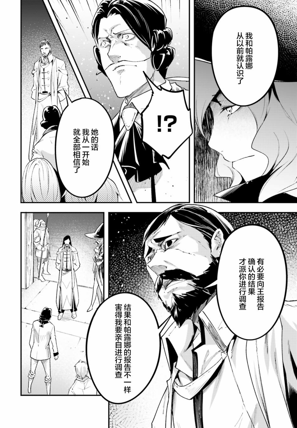 《LV999的村民》漫画最新章节第25话免费下拉式在线观看章节第【26】张图片