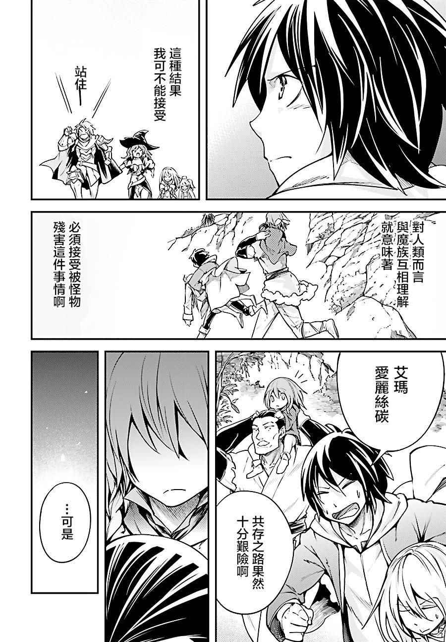 《LV999的村民》漫画最新章节第6话免费下拉式在线观看章节第【41】张图片