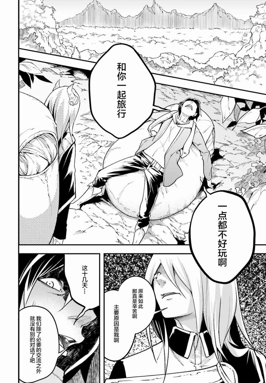 《LV999的村民》漫画最新章节第24话免费下拉式在线观看章节第【2】张图片