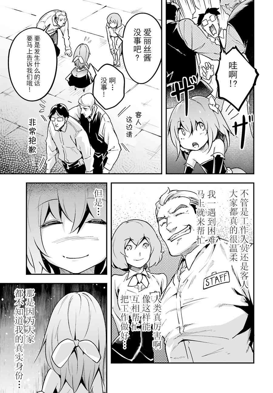 《LV999的村民》漫画最新章节第23话免费下拉式在线观看章节第【11】张图片