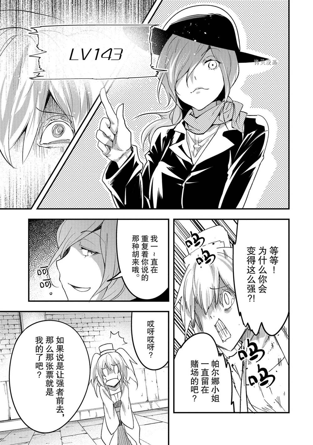 《LV999的村民》漫画最新章节第40话免费下拉式在线观看章节第【12】张图片