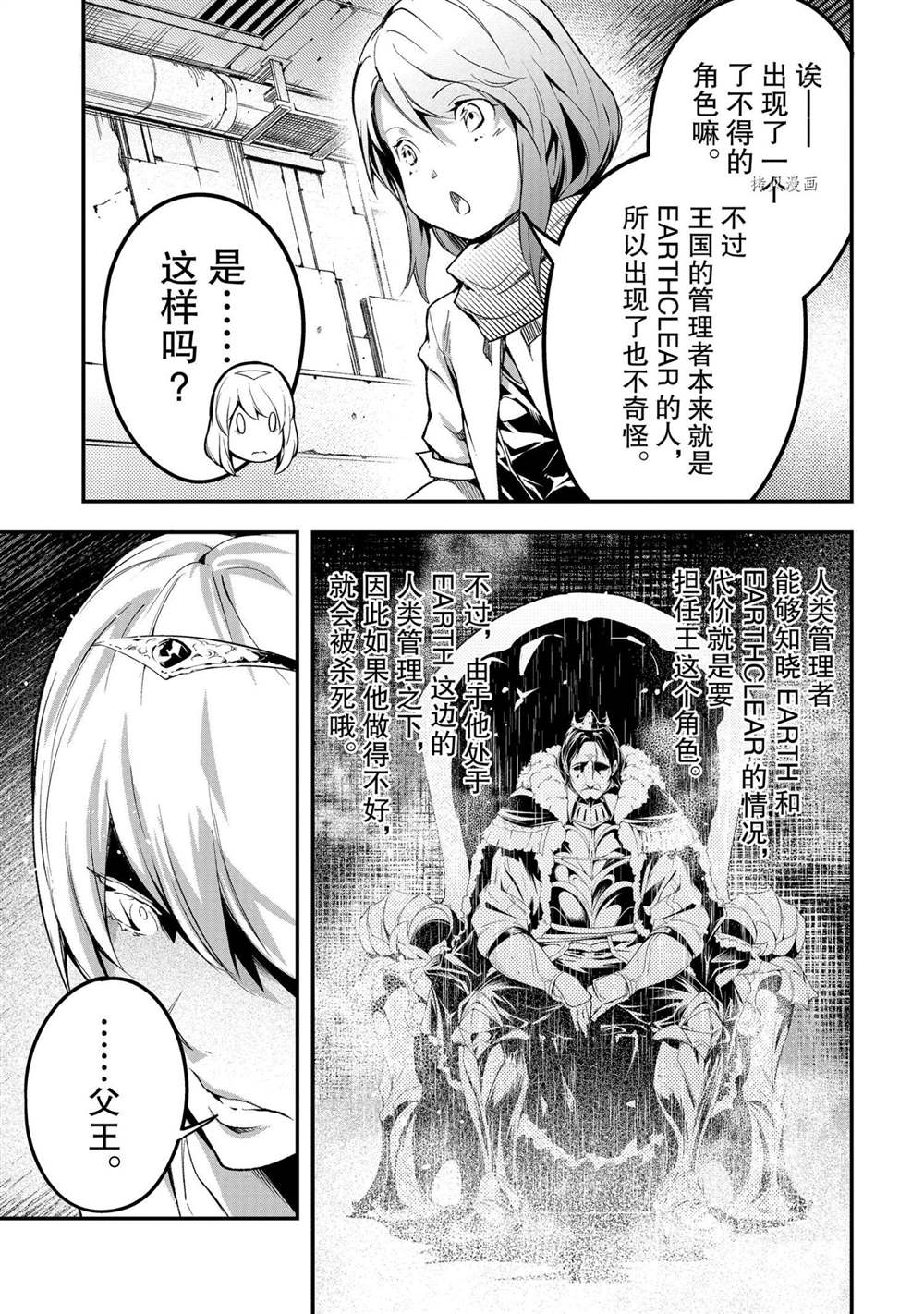 《LV999的村民》漫画最新章节第45话免费下拉式在线观看章节第【12】张图片