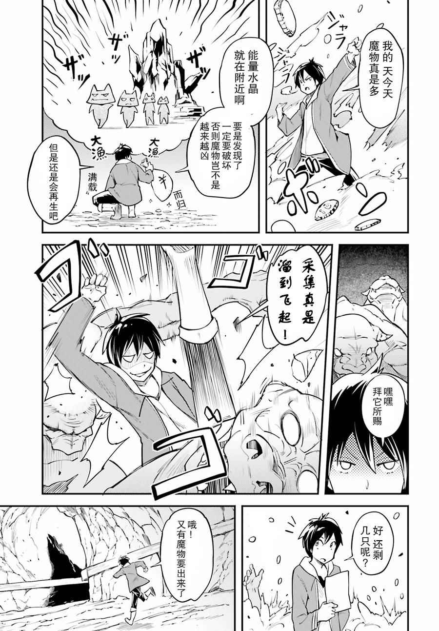 《LV999的村民》漫画最新章节第1话免费下拉式在线观看章节第【16】张图片