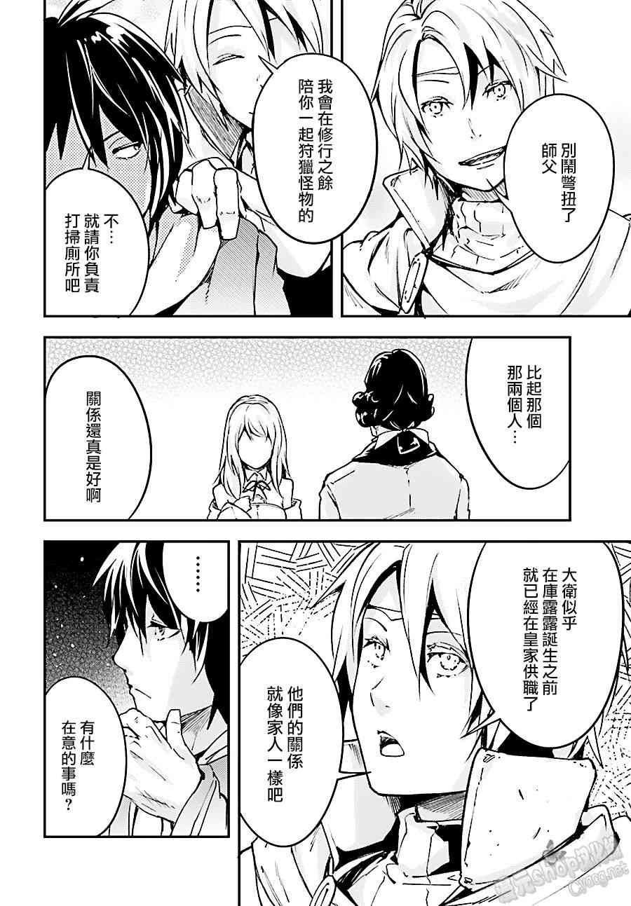 《LV999的村民》漫画最新章节第17话免费下拉式在线观看章节第【26】张图片