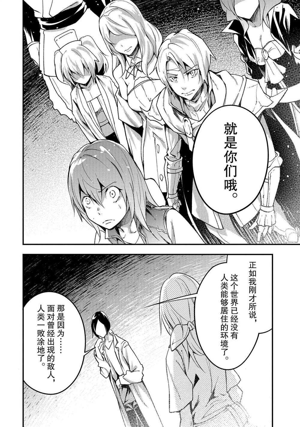 《LV999的村民》漫画最新章节第44话免费下拉式在线观看章节第【4】张图片