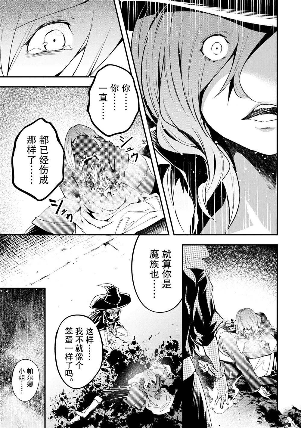 《LV999的村民》漫画最新章节第34话免费下拉式在线观看章节第【19】张图片