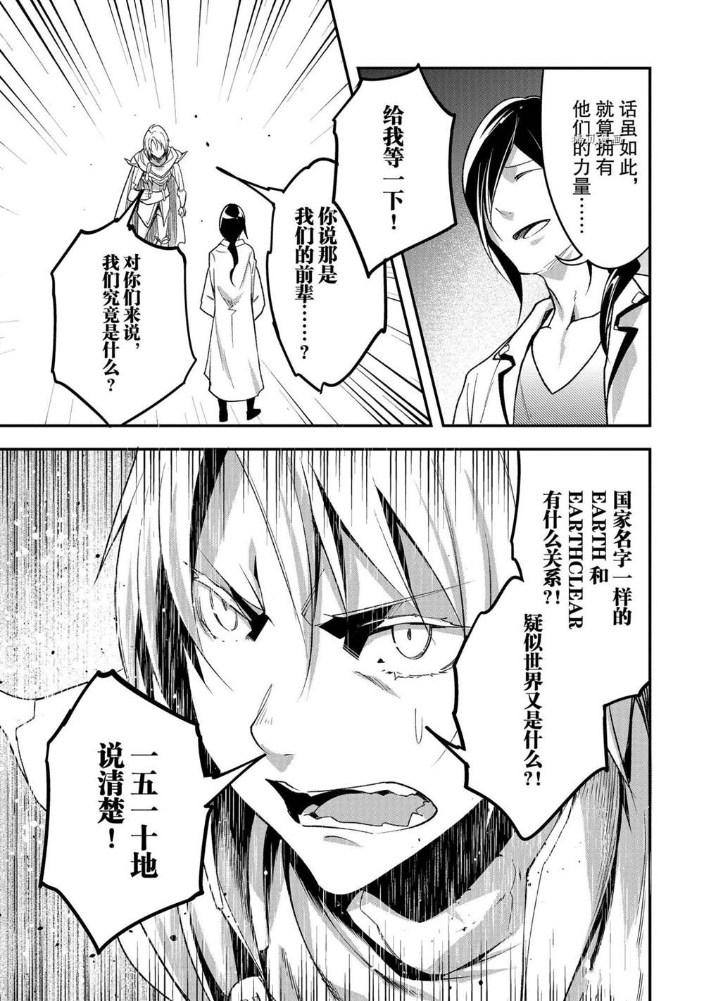 《LV999的村民》漫画最新章节第43话免费下拉式在线观看章节第【25】张图片