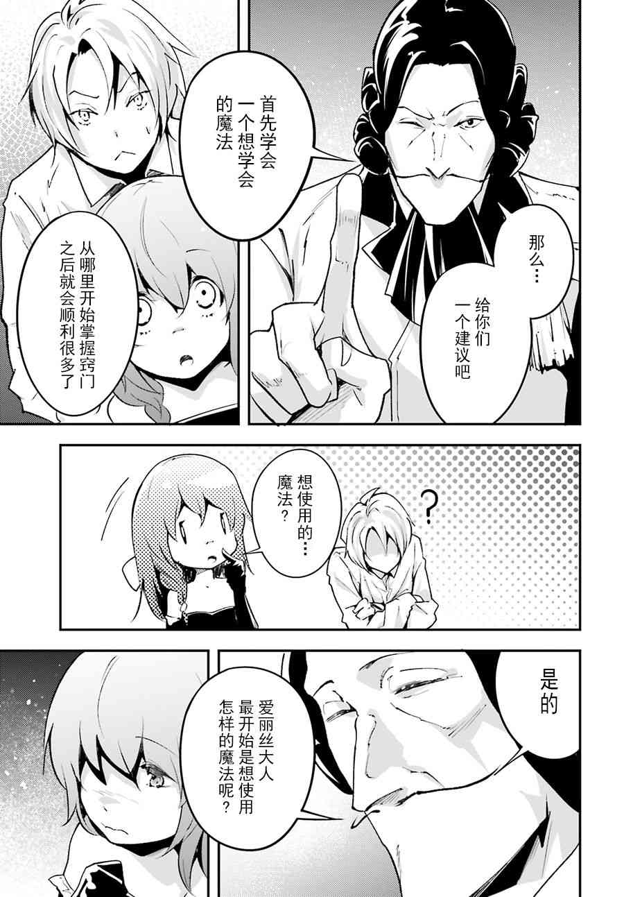 《LV999的村民》漫画最新章节第23话免费下拉式在线观看章节第【7】张图片