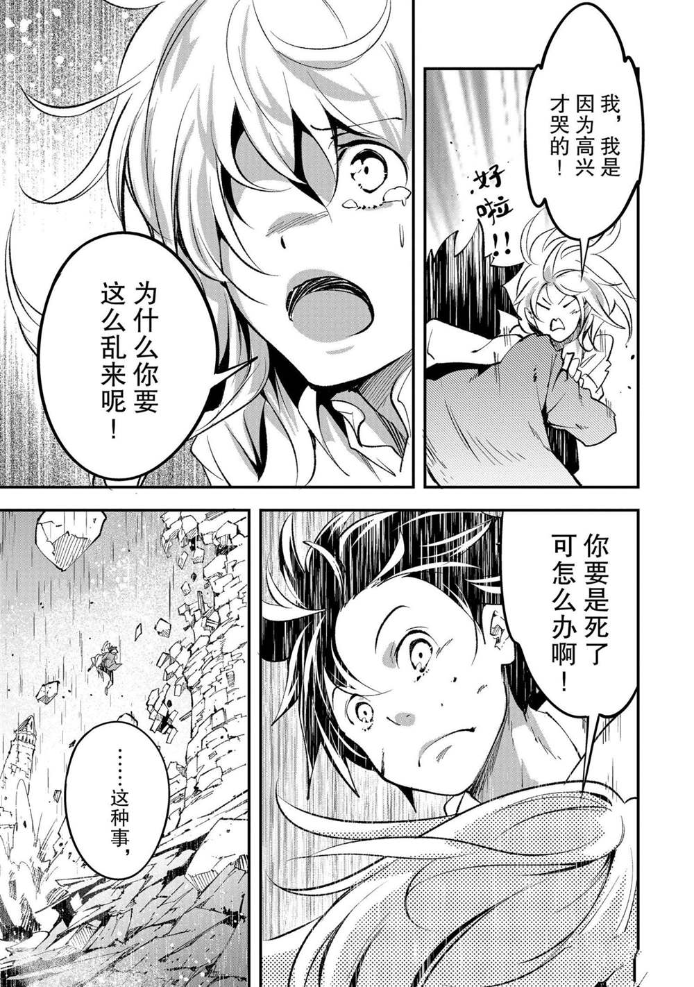 《LV999的村民》漫画最新章节第36话免费下拉式在线观看章节第【23】张图片