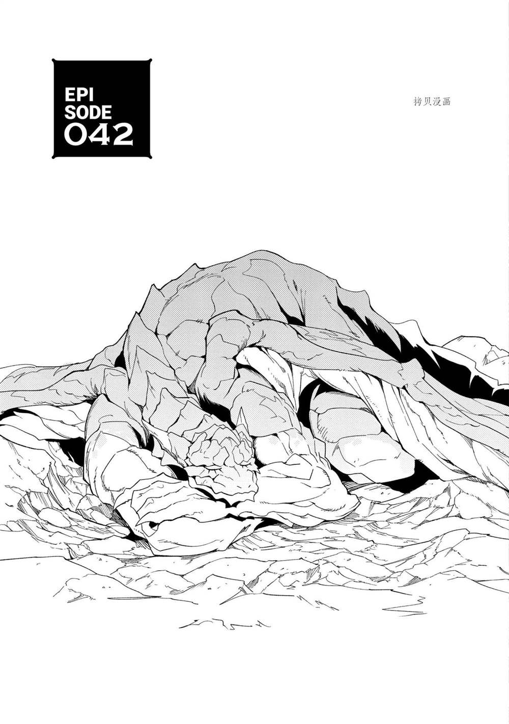 《LV999的村民》漫画最新章节第42话免费下拉式在线观看章节第【1】张图片