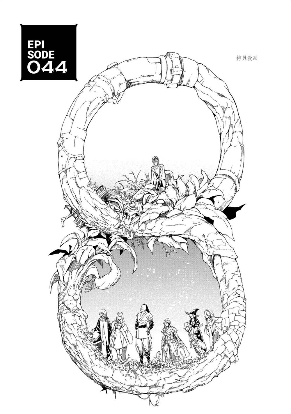 《LV999的村民》漫画最新章节第44话免费下拉式在线观看章节第【1】张图片