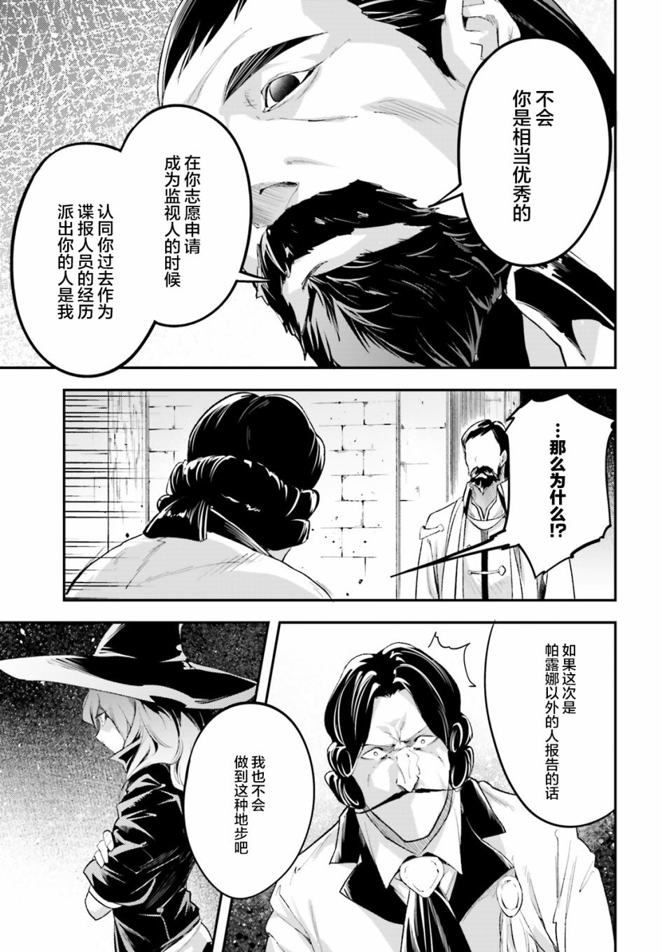 《LV999的村民》漫画最新章节第25话免费下拉式在线观看章节第【25】张图片