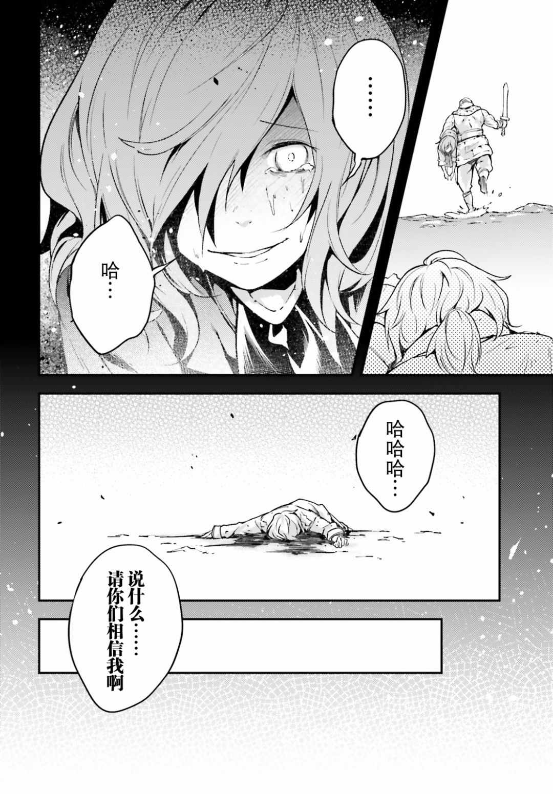 《LV999的村民》漫画最新章节第18话免费下拉式在线观看章节第【26】张图片