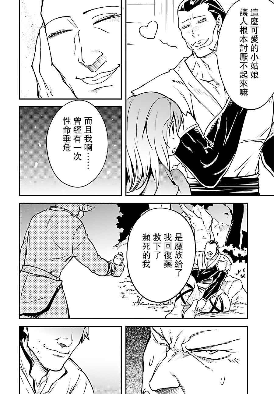 《LV999的村民》漫画最新章节第4话免费下拉式在线观看章节第【6】张图片