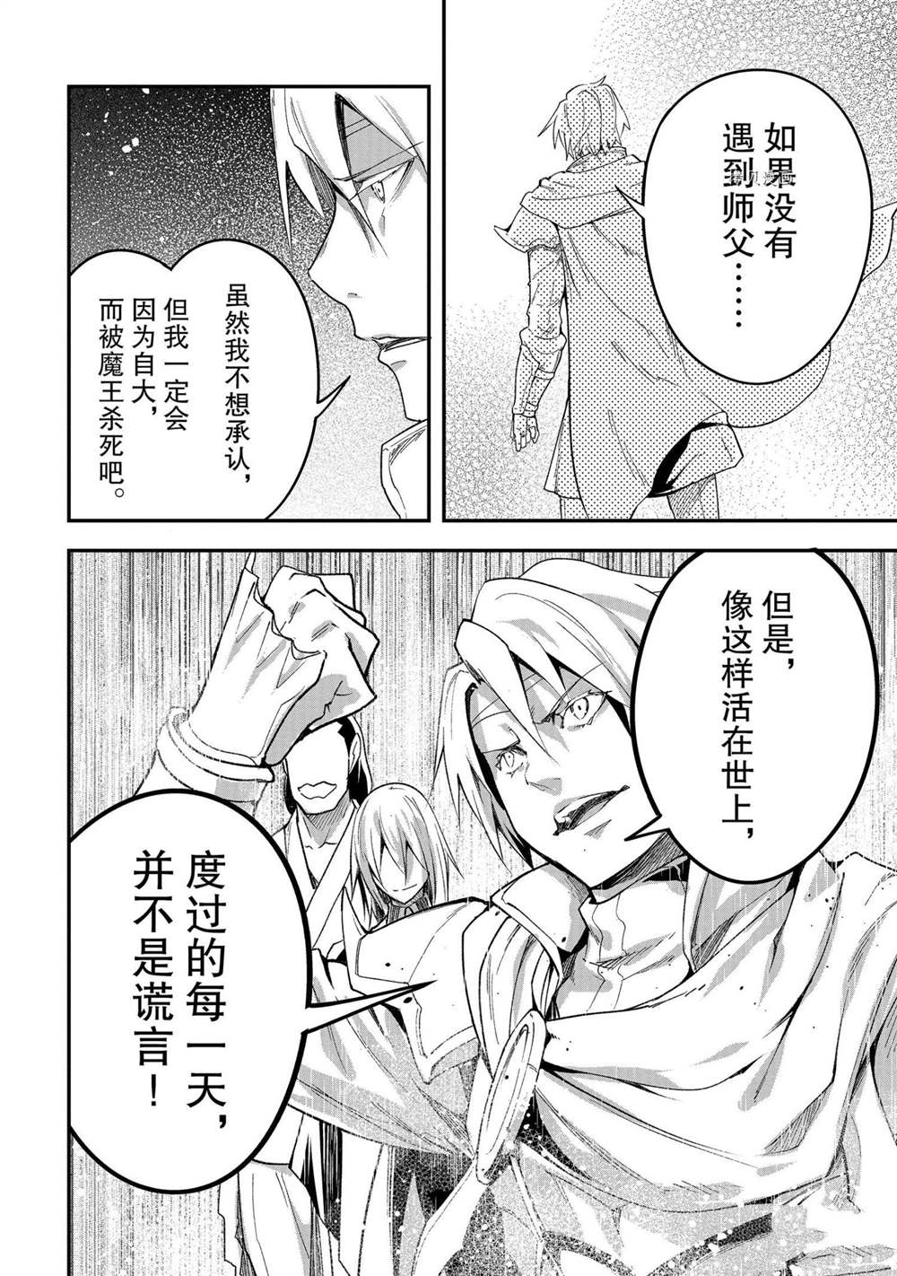 《LV999的村民》漫画最新章节第44话免费下拉式在线观看章节第【36】张图片