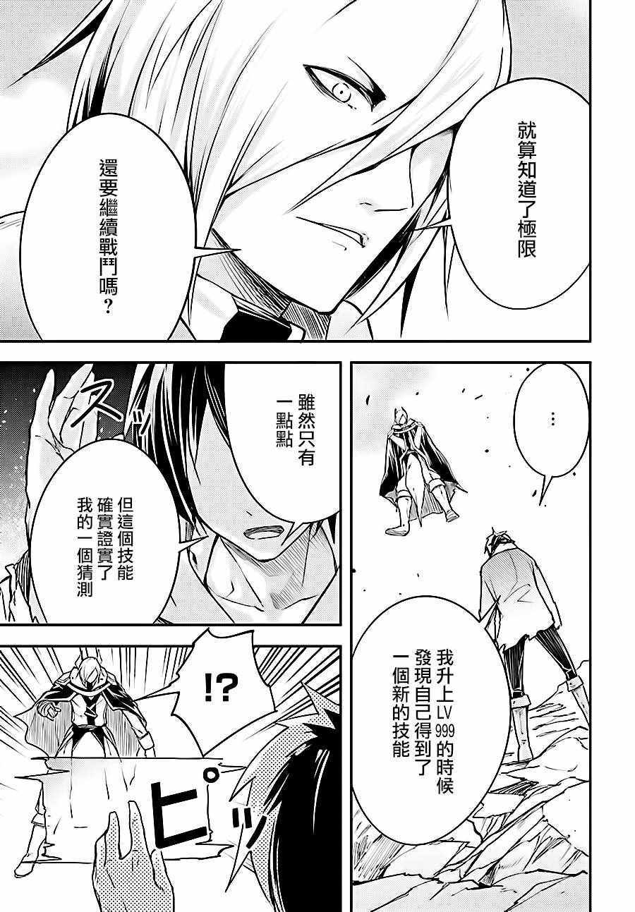 《LV999的村民》漫画最新章节第14话免费下拉式在线观看章节第【25】张图片