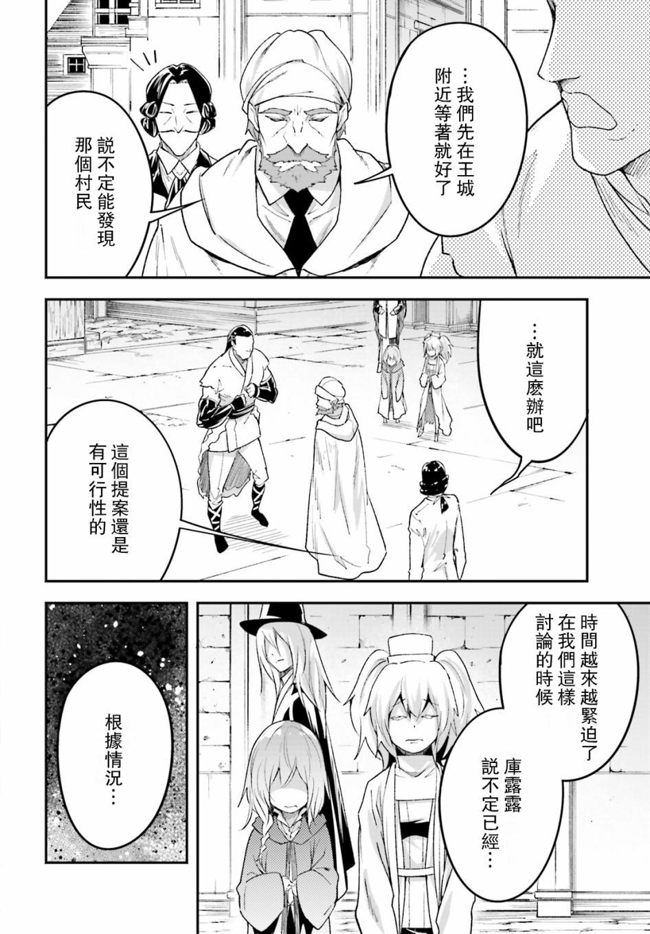 《LV999的村民》漫画最新章节第31话免费下拉式在线观看章节第【6】张图片