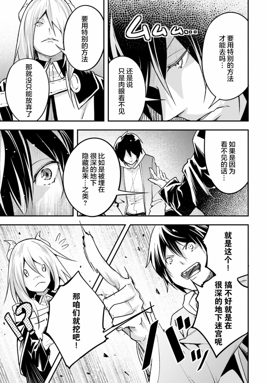 《LV999的村民》漫画最新章节第24话免费下拉式在线观看章节第【13】张图片