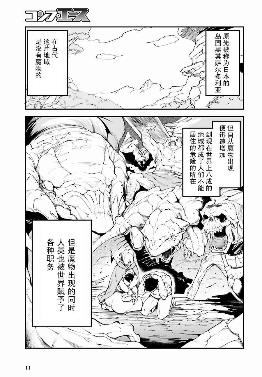 《LV999的村民》漫画最新章节第1话免费下拉式在线观看章节第【4】张图片