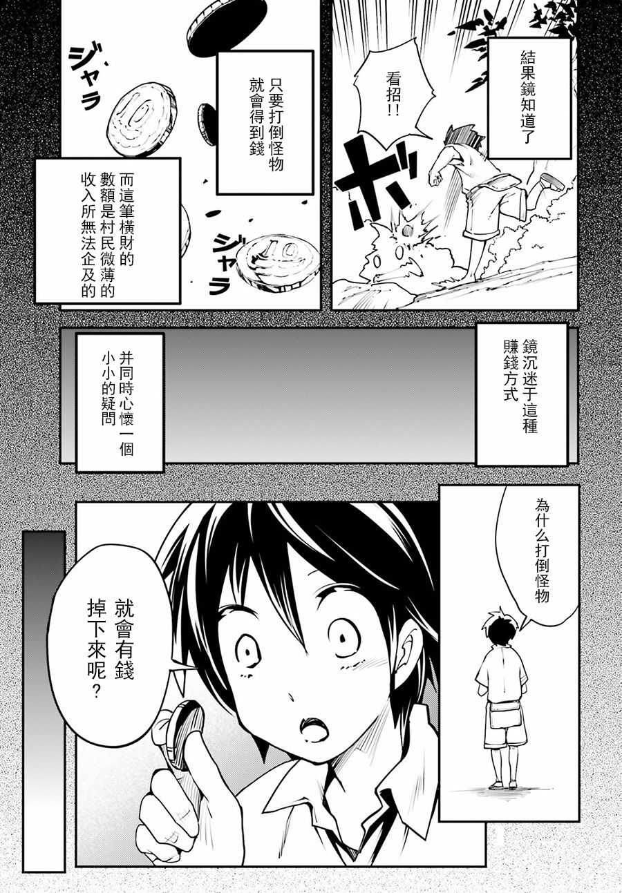 《LV999的村民》漫画最新章节第3话免费下拉式在线观看章节第【3】张图片