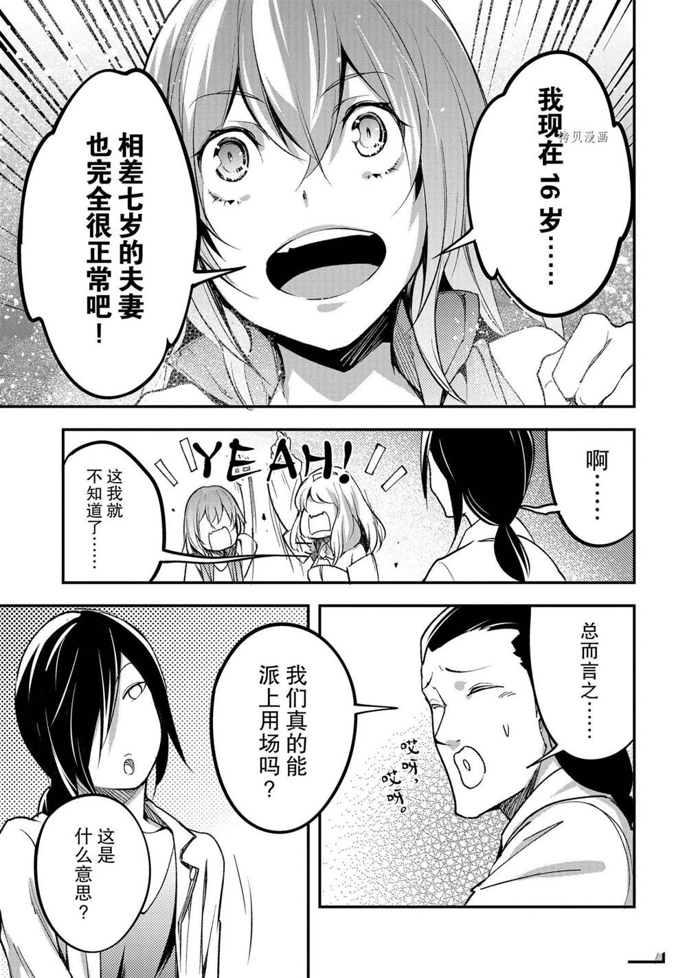 《LV999的村民》漫画最新章节第44话免费下拉式在线观看章节第【19】张图片