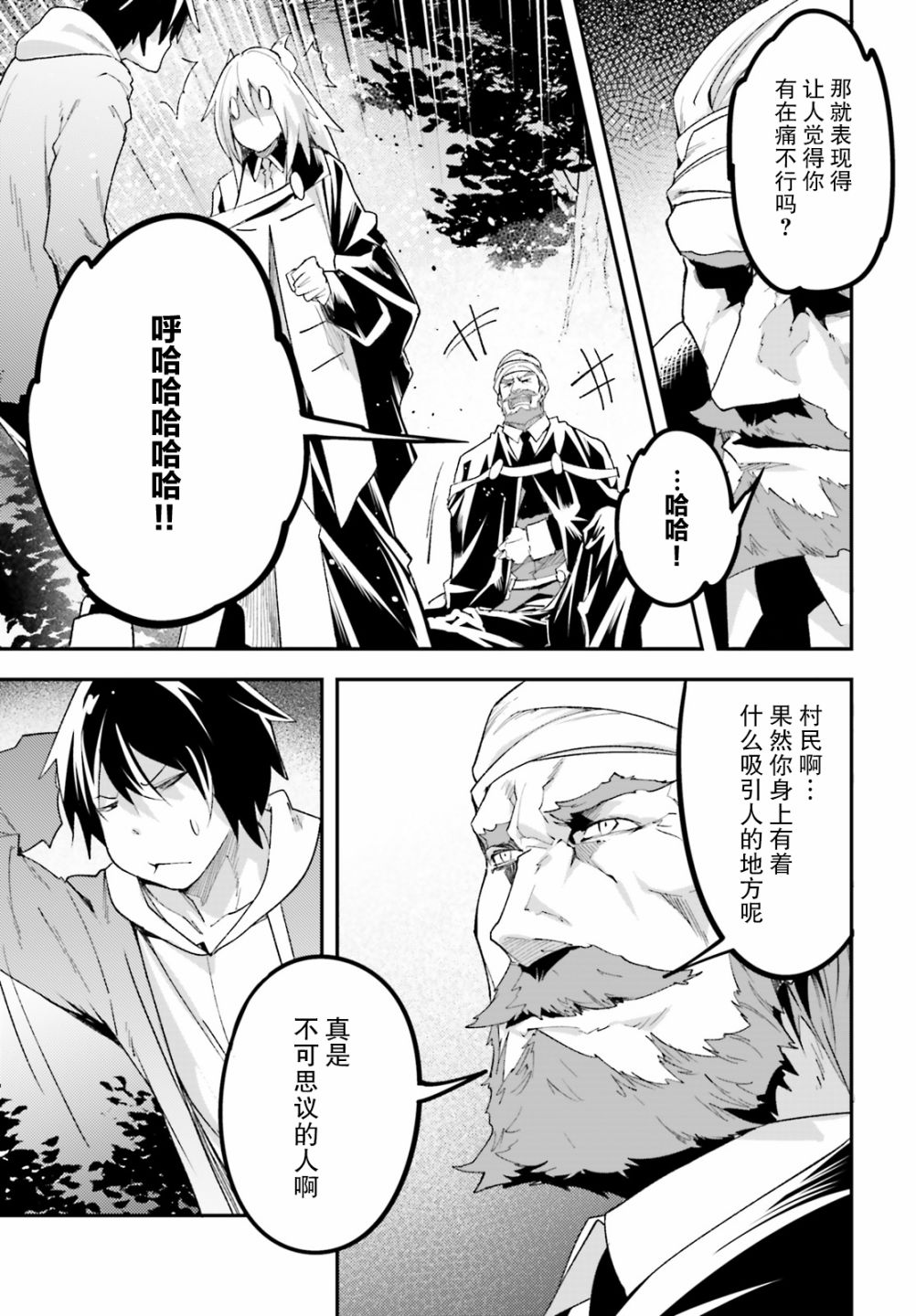 《LV999的村民》漫画最新章节第29话免费下拉式在线观看章节第【7】张图片