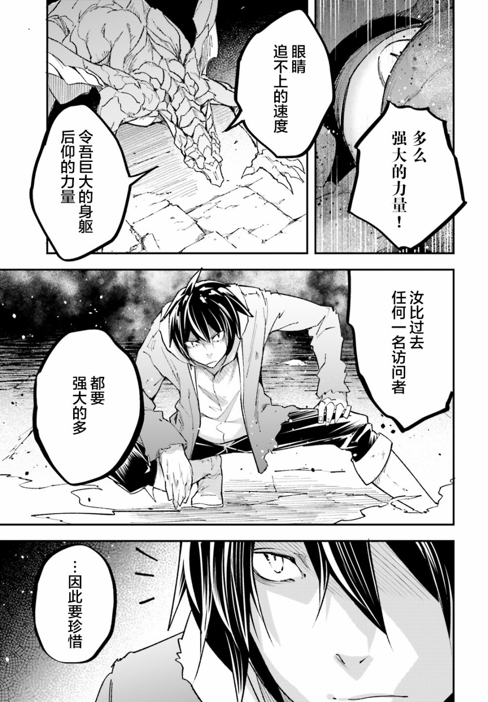 《LV999的村民》漫画最新章节第27话免费下拉式在线观看章节第【5】张图片