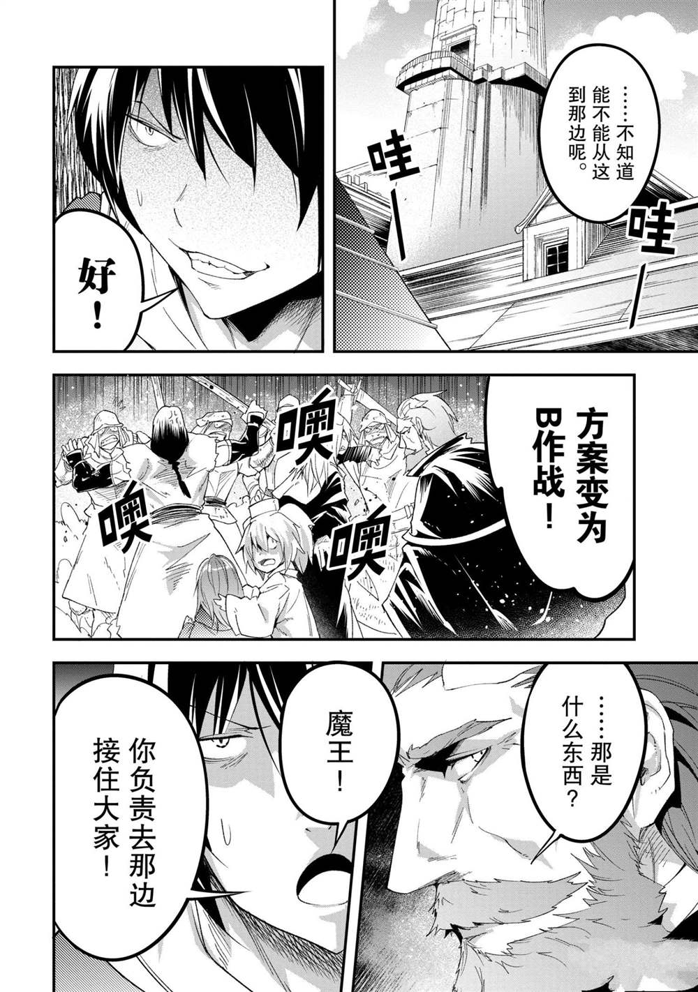 《LV999的村民》漫画最新章节第32话免费下拉式在线观看章节第【12】张图片