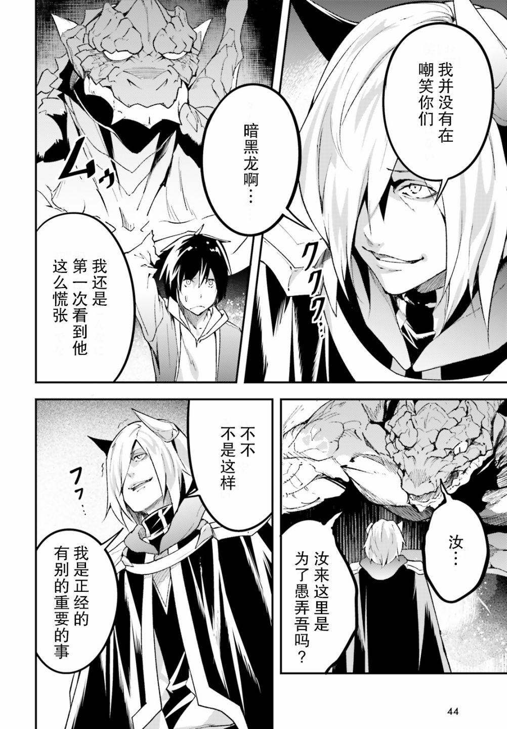 《LV999的村民》漫画最新章节第28话免费下拉式在线观看章节第【4】张图片