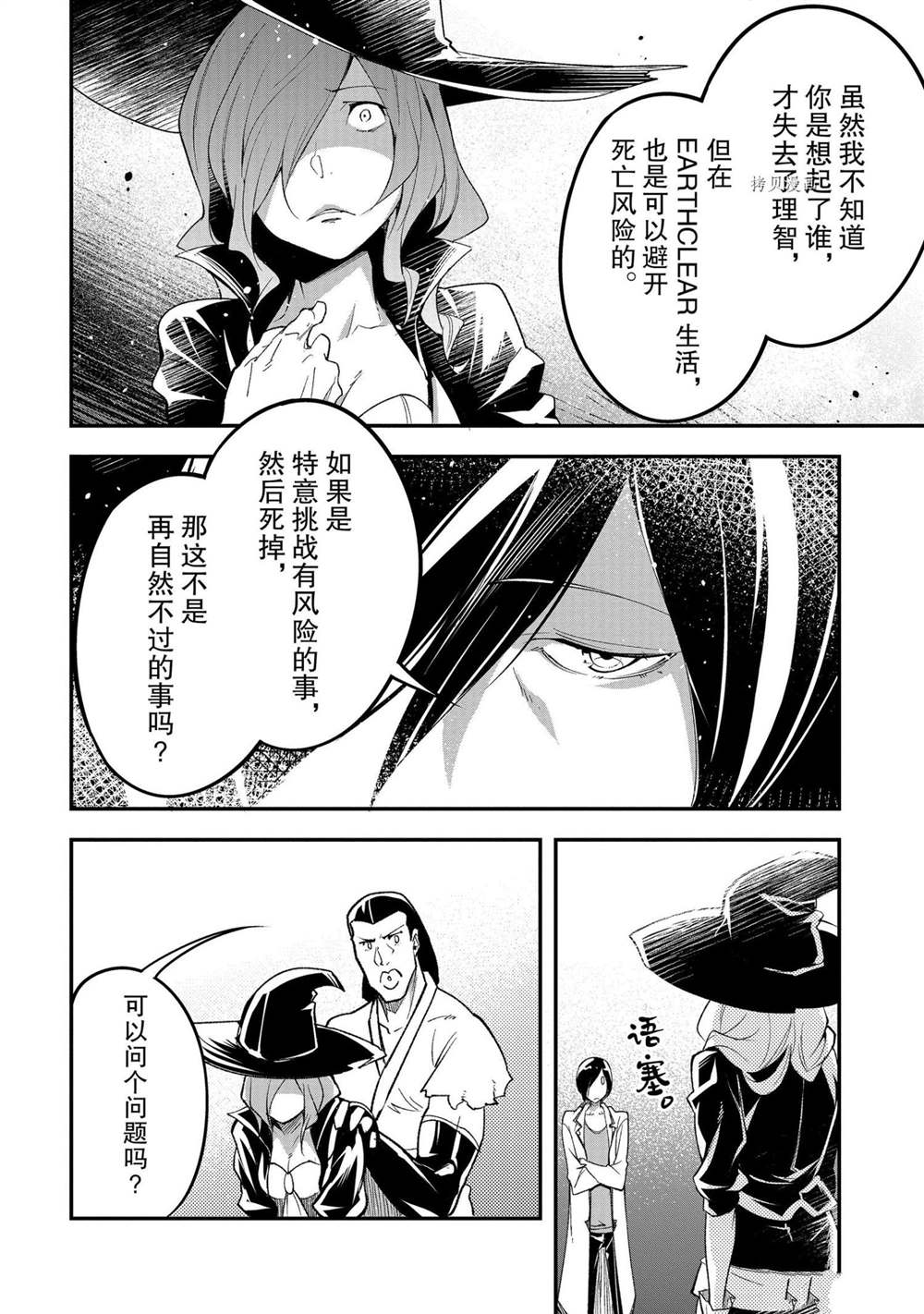 《LV999的村民》漫画最新章节第44话免费下拉式在线观看章节第【14】张图片