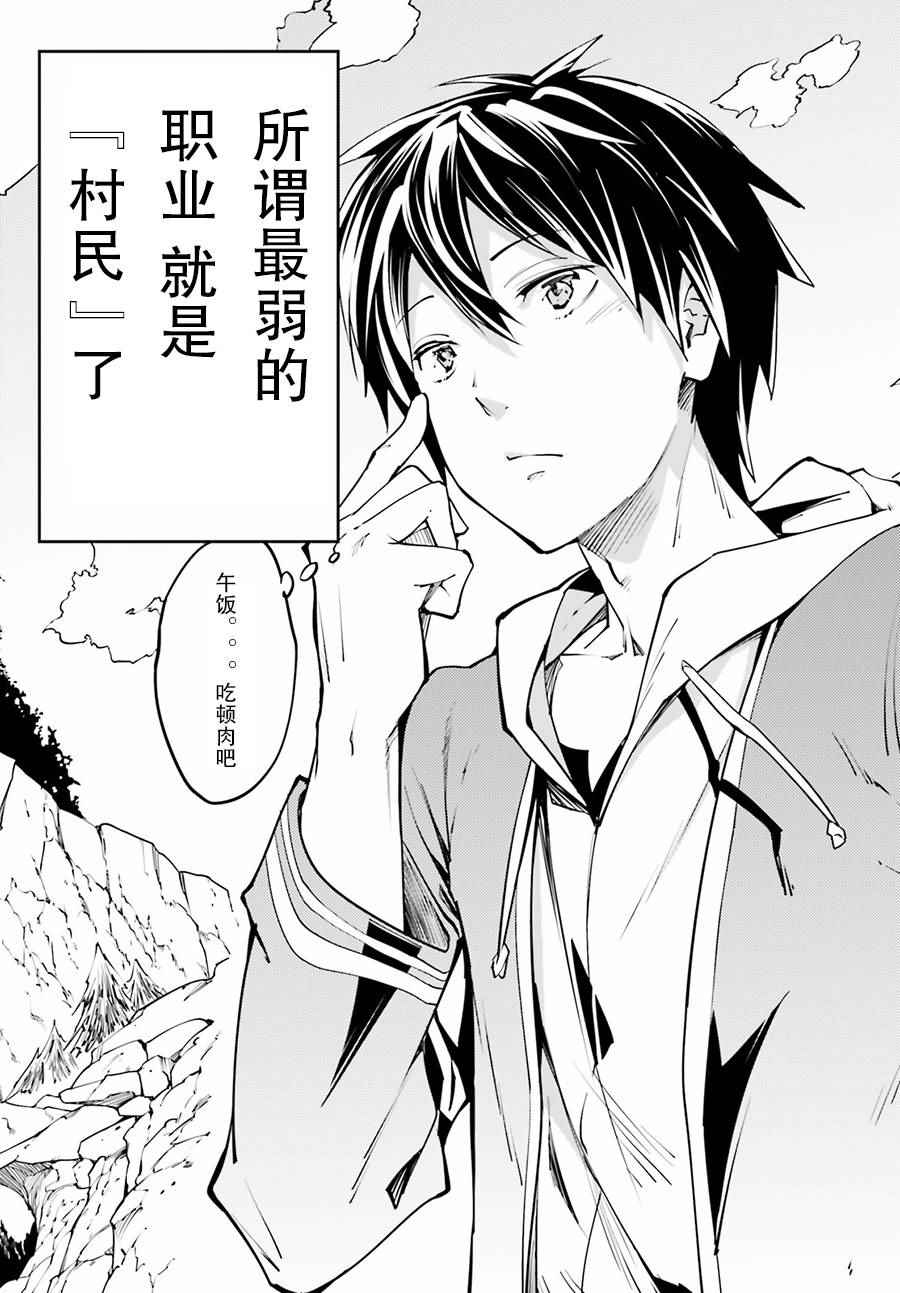 《LV999的村民》漫画最新章节第1话免费下拉式在线观看章节第【12】张图片