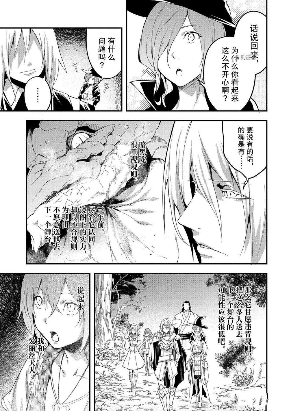 《LV999的村民》漫画最新章节第41话免费下拉式在线观看章节第【3】张图片