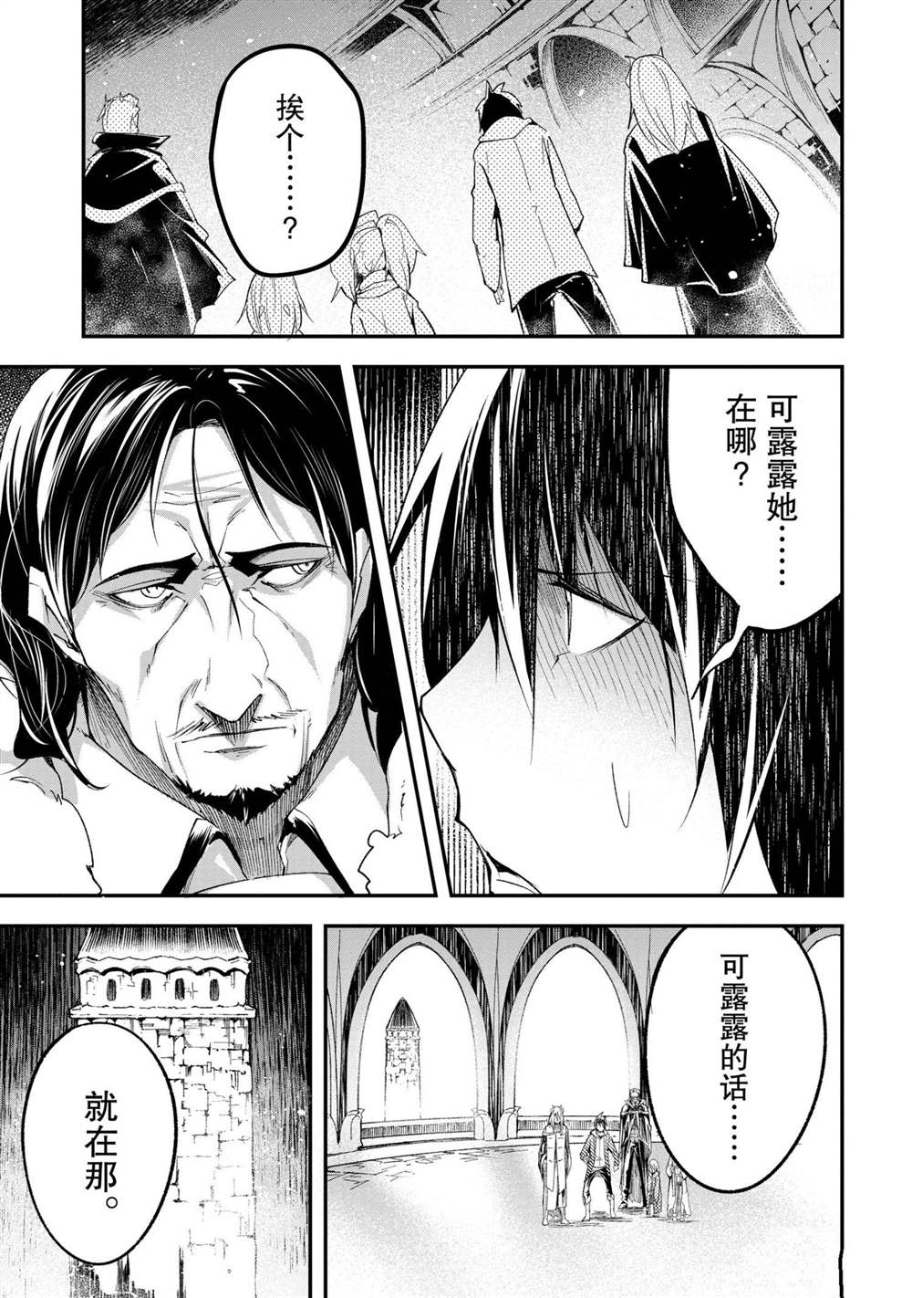 《LV999的村民》漫画最新章节第33话免费下拉式在线观看章节第【7】张图片