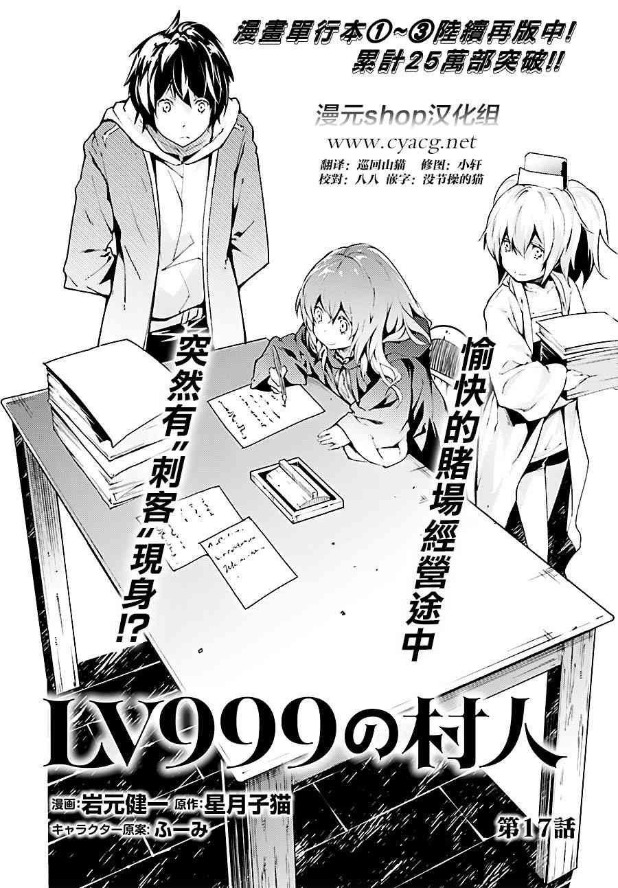 《LV999的村民》漫画最新章节第17话免费下拉式在线观看章节第【1】张图片