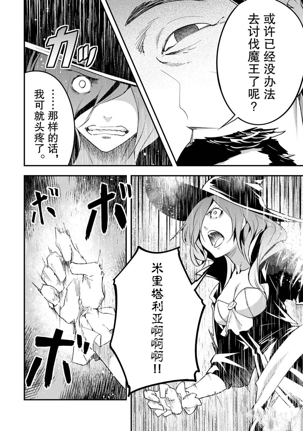 《LV999的村民》漫画最新章节第34话免费下拉式在线观看章节第【32】张图片