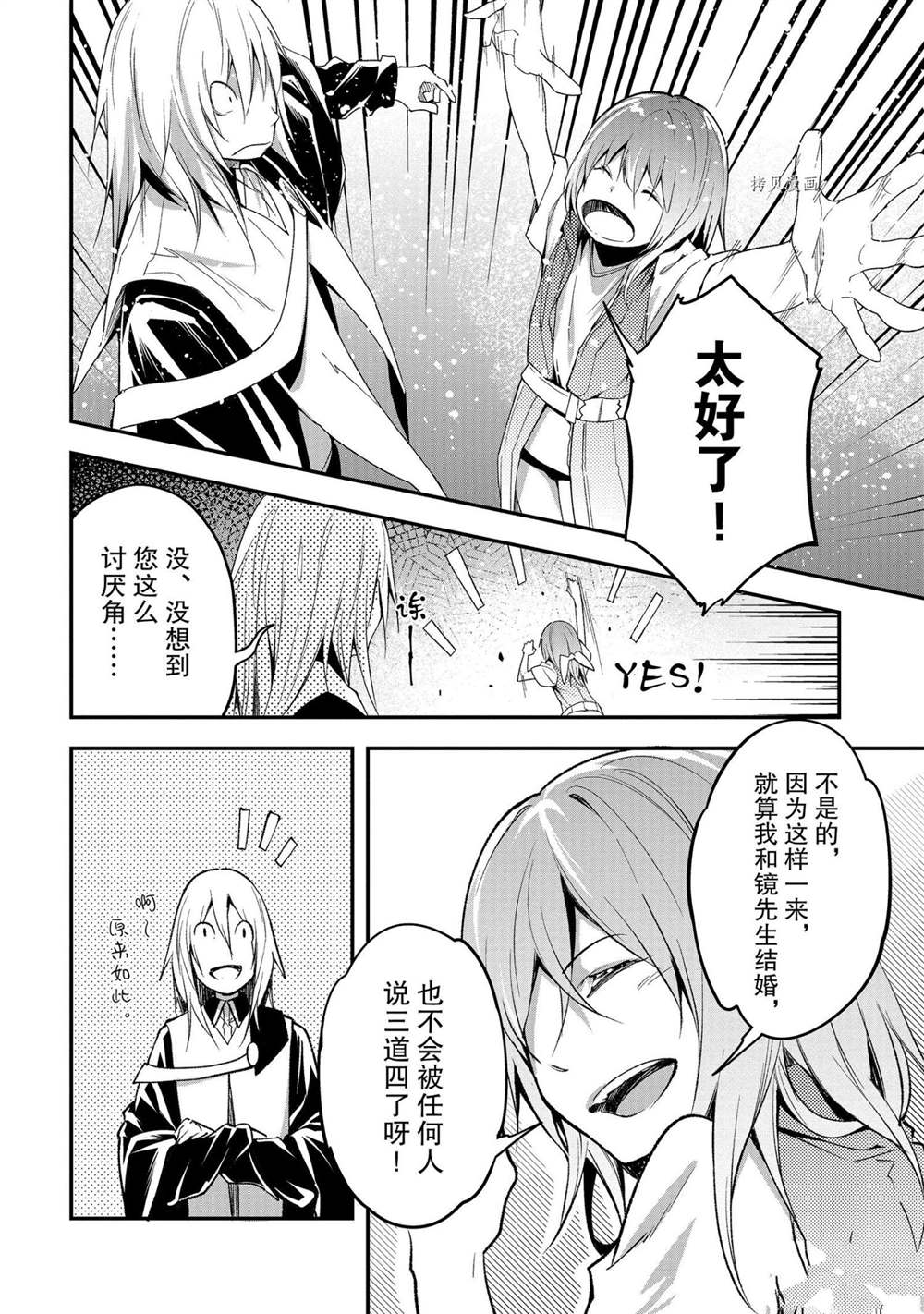 《LV999的村民》漫画最新章节第42话免费下拉式在线观看章节第【24】张图片